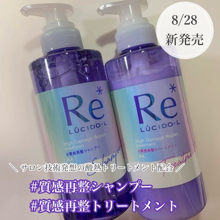 #質感再整シャンプー/トリートメント /ルシードエル/市販シャンプーを使ったクチコミ(1枚目)