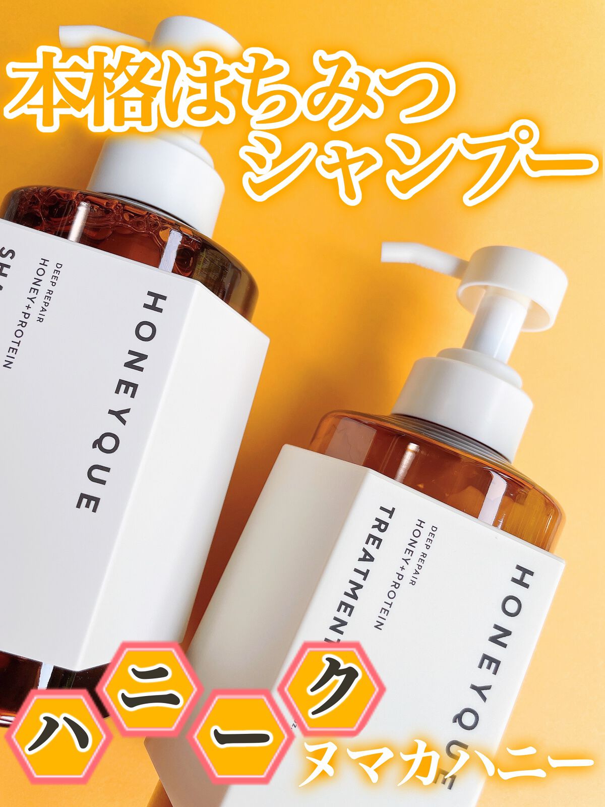 ディープリペア シャンプー モイスト／ヘアトリートメント モイスト/ハニーク/市販シャンプーを使ったクチコミ（1枚目）