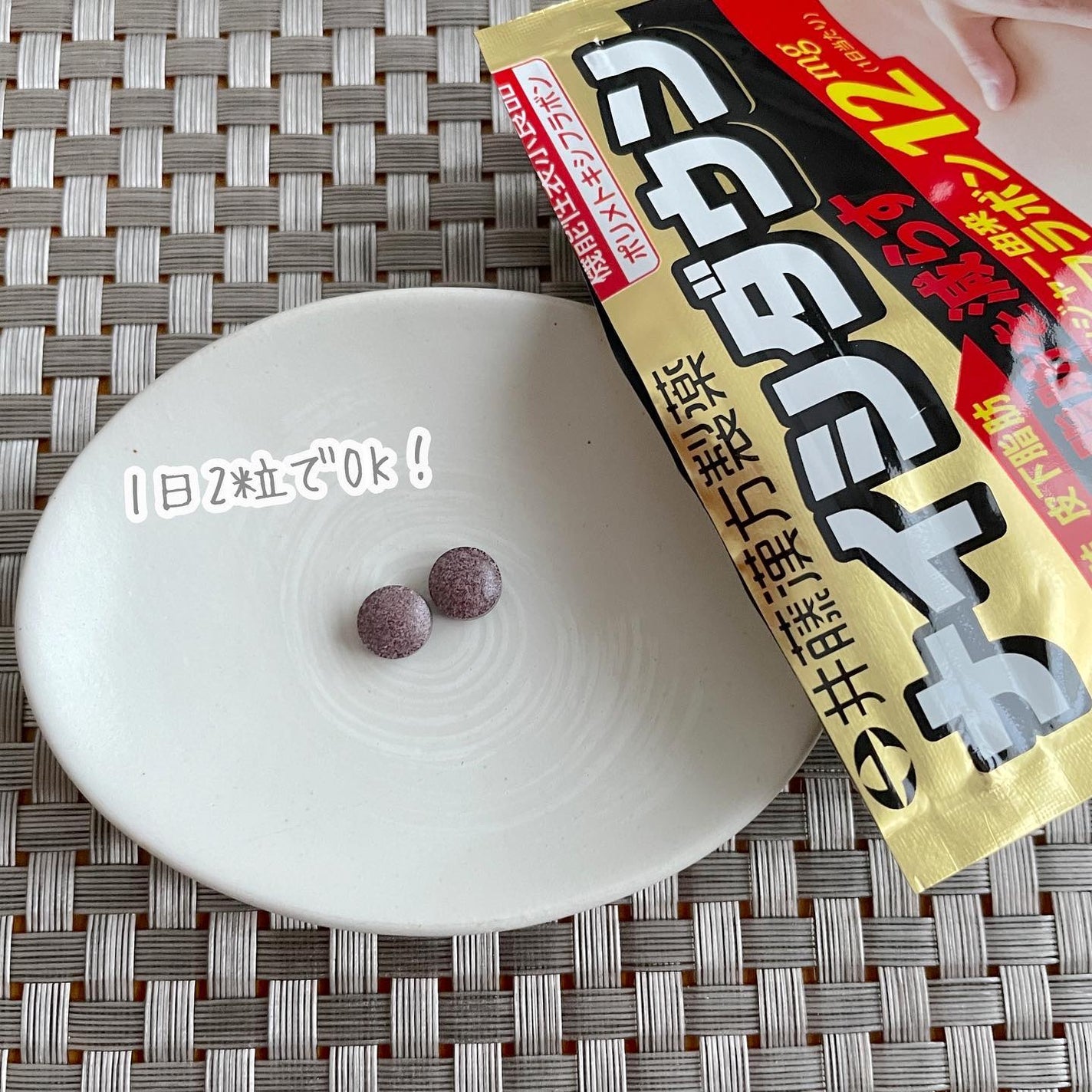 ナイシダウン/井藤漢方製薬/ボディサプリメントを使ったクチコミ(3枚目)