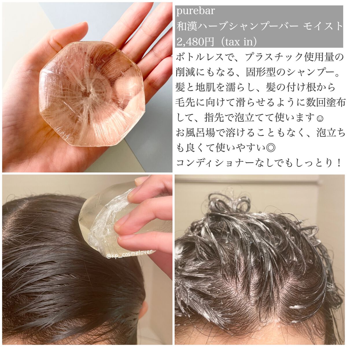 ピュアバー 和漢ハーブシャンプーバー モイスト/purebar/市販シャンプーを使ったクチコミ（2枚目）