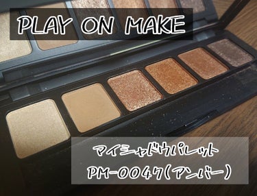 マイシャドウパレット/play on make/アイシャドウパレットを使ったクチコミ（1枚目）