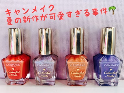 カラフルネイルズ/キャンメイク/マニキュアを使ったクチコミ(1枚目)