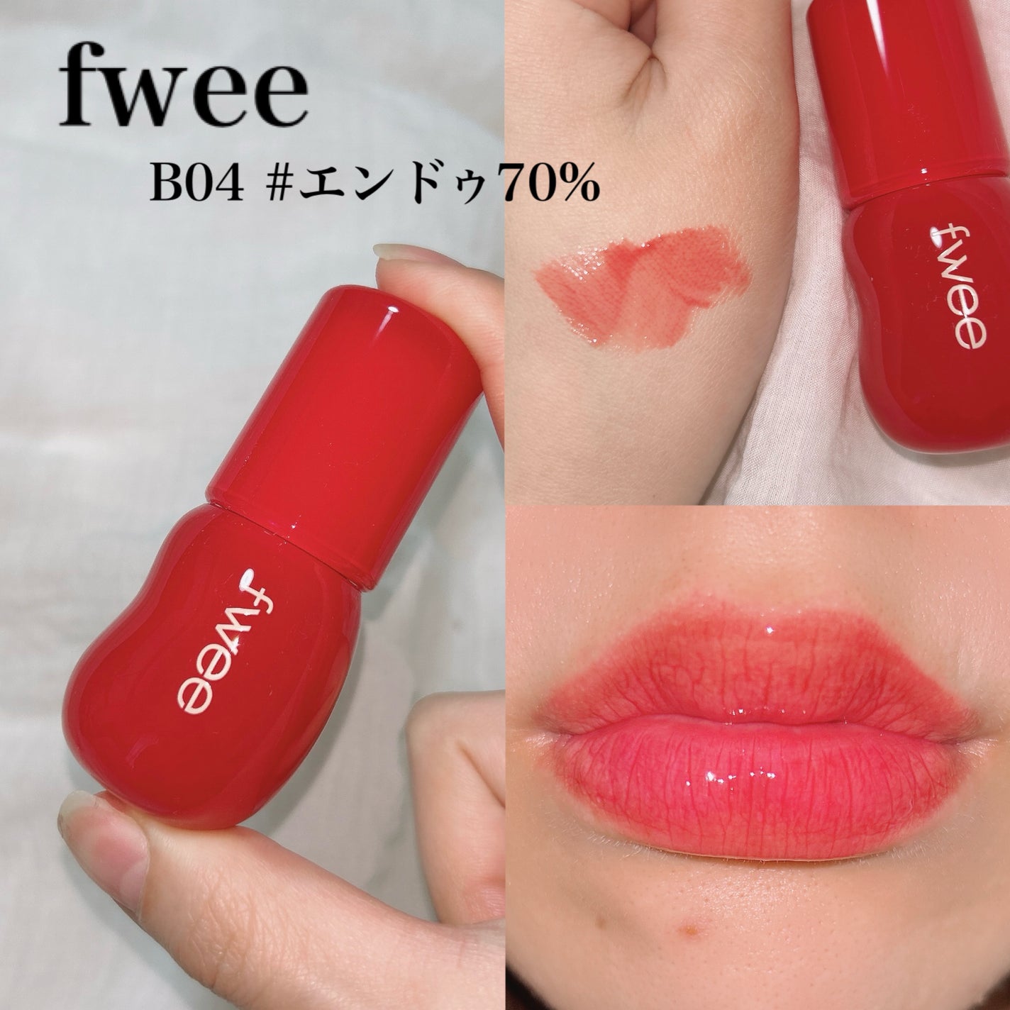 フィー 3Dボリューミンググロス/fwee/リップグロスを使ったクチコミ(1枚目)