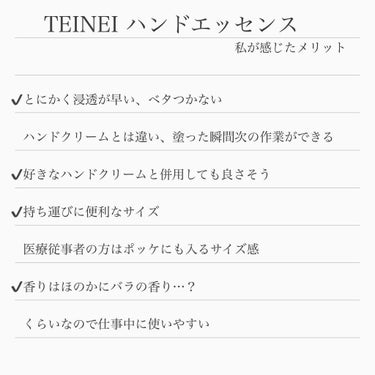 TEINEI/TEINEI/ハンドクリームを使ったクチコミ（6枚目）