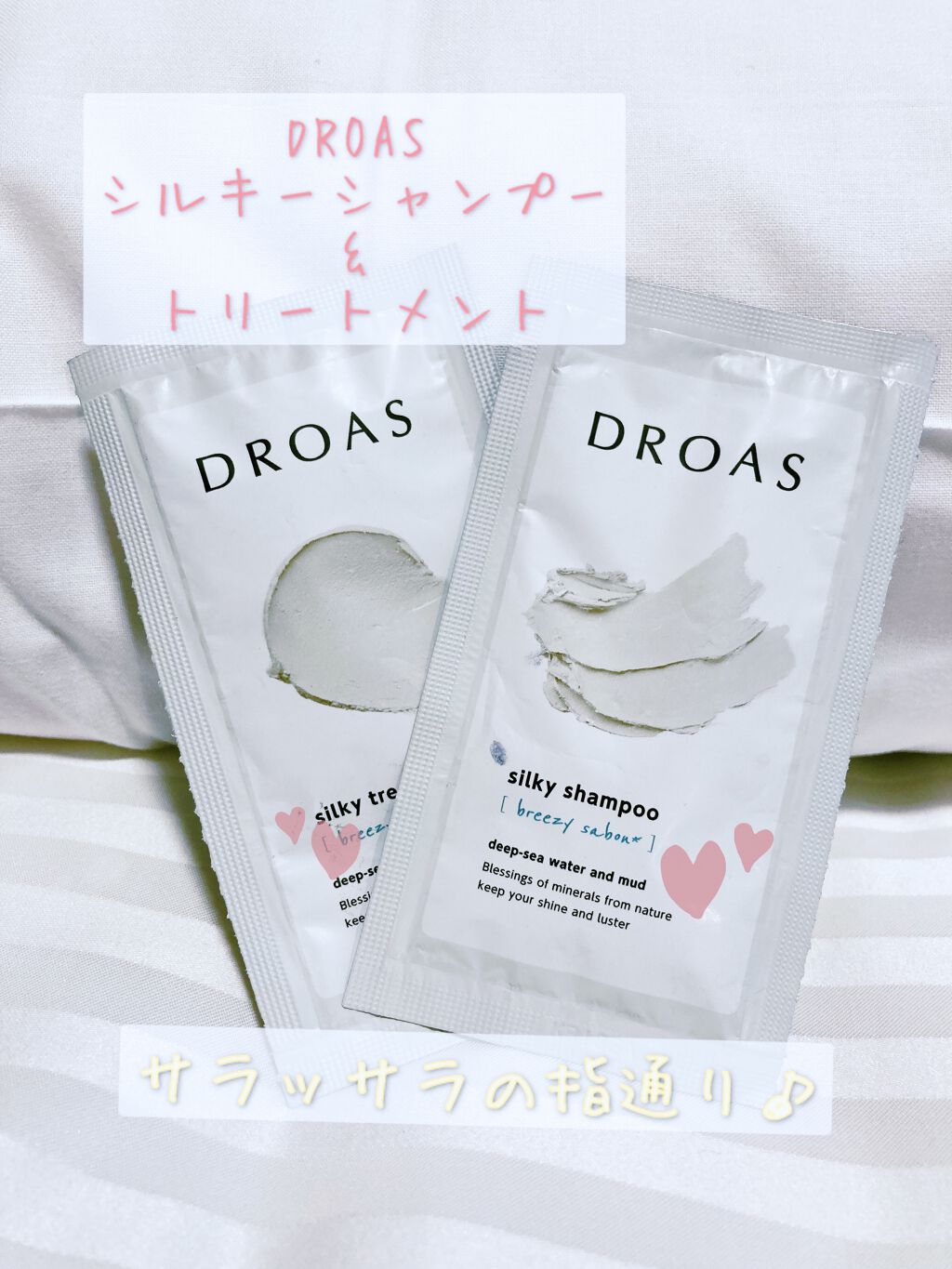 シルキーシャンプー／トリートメント/DROAS/市販シャンプーを使ったクチコミ（1枚目）