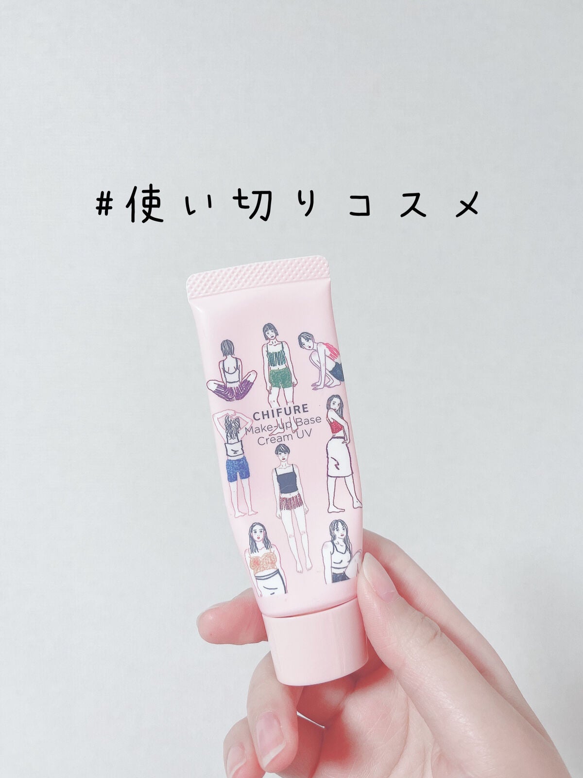 ã¡ãŒãã£ãã ããŒã¹ ã¯ãªãŒã UV/ã¡ãµã/åç²§äžå°ã䜿ã£ãã¯ãã³ãïŒ1æç®ïŒ