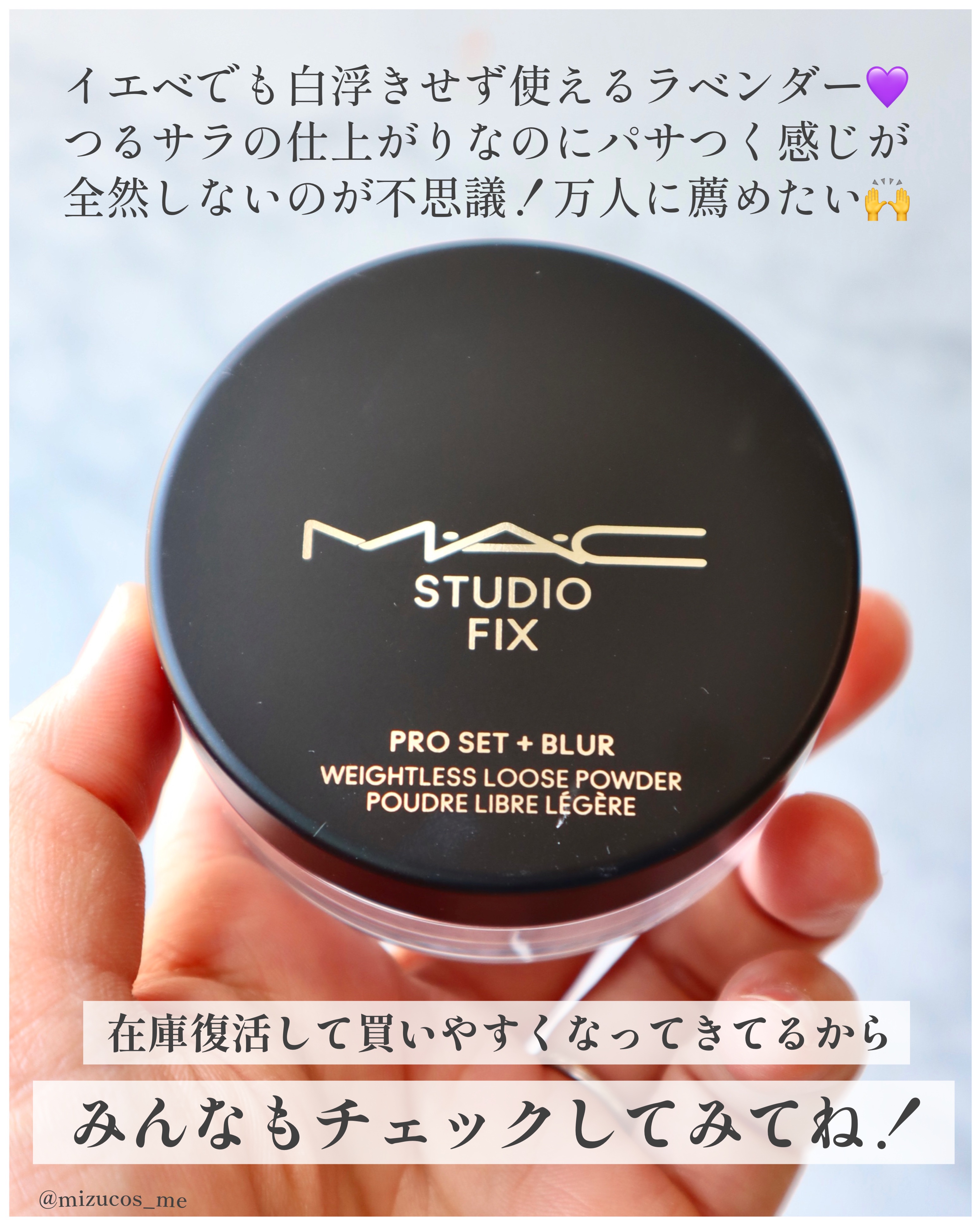 スタジオ フィックス プロ セット ブラー ルース パウダー｜M・A・Cの