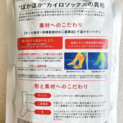 ぽかぽかカイロソックス/カイロソックス/暖かい靴下を使ったクチコミ(8枚目)