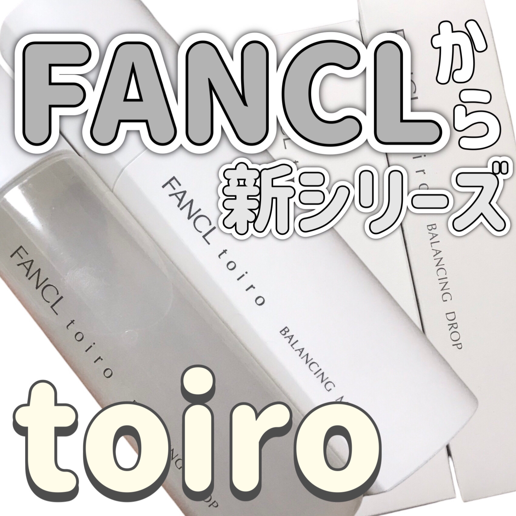 トイロ バランシングドロップ＜医薬部外品＞（化粧液）/ファンケル/化粧水を使ったクチコミ（1枚目）