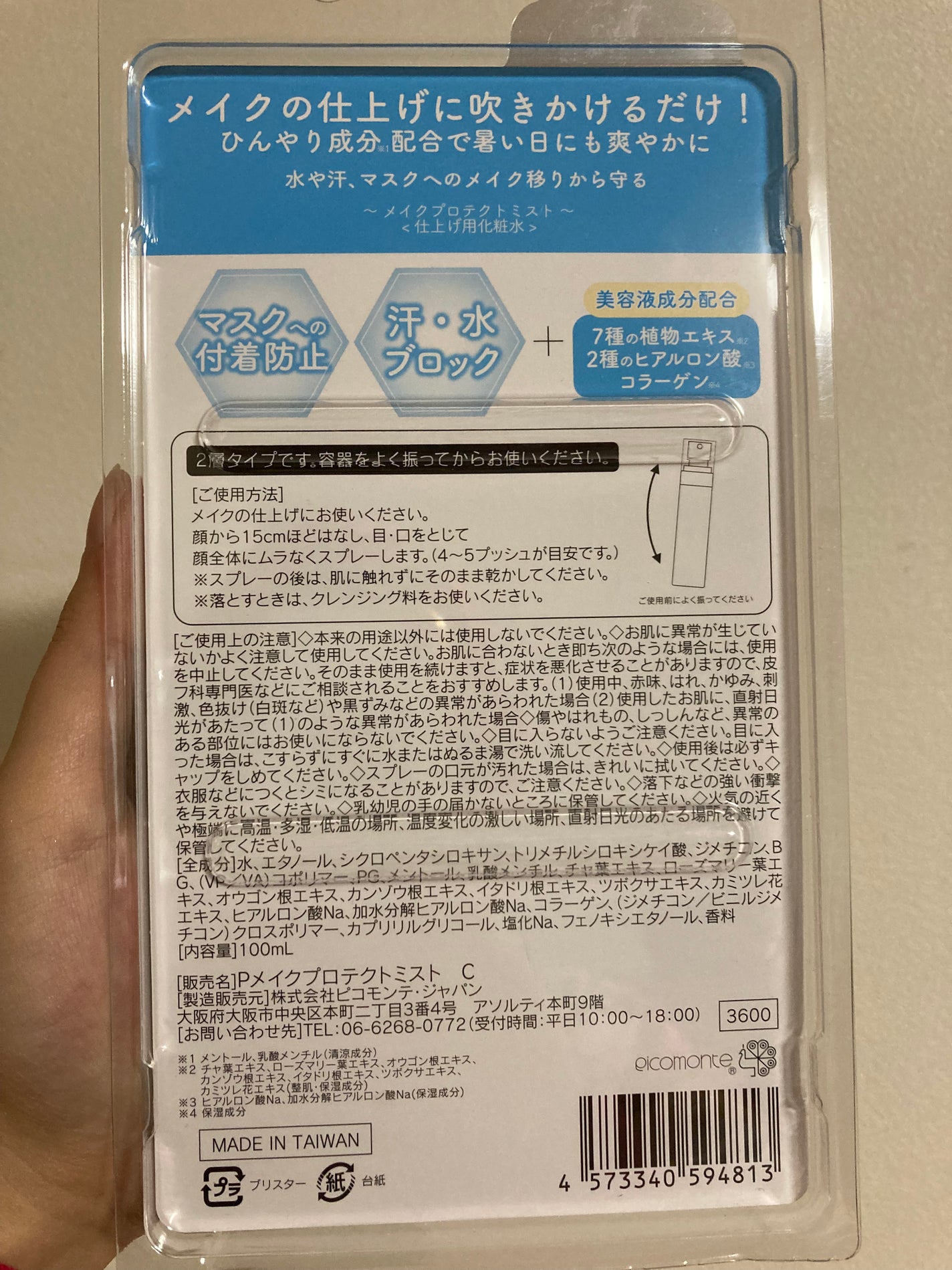 みみ on LIPS 「【自分用】今日の購入品💎めっちゃ安くなってたメイクキープミスト..」(4枚目)