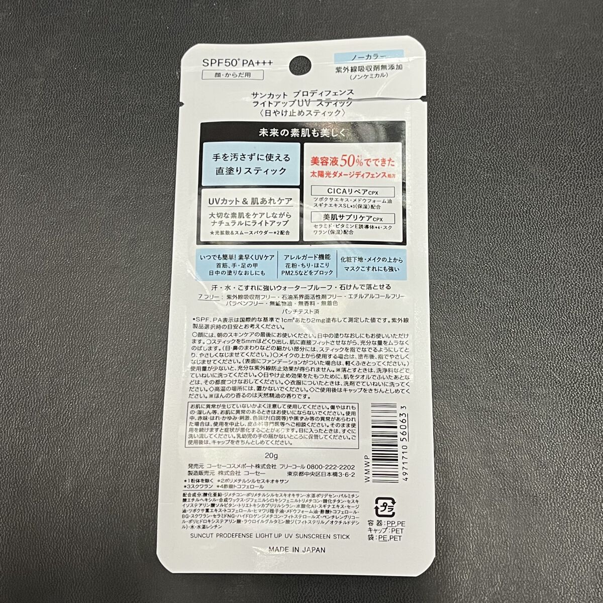 プロディフェンス ライトアップUV スティック/サンカット®/日焼け止めスティックを使ったクチコミ（3枚目）
