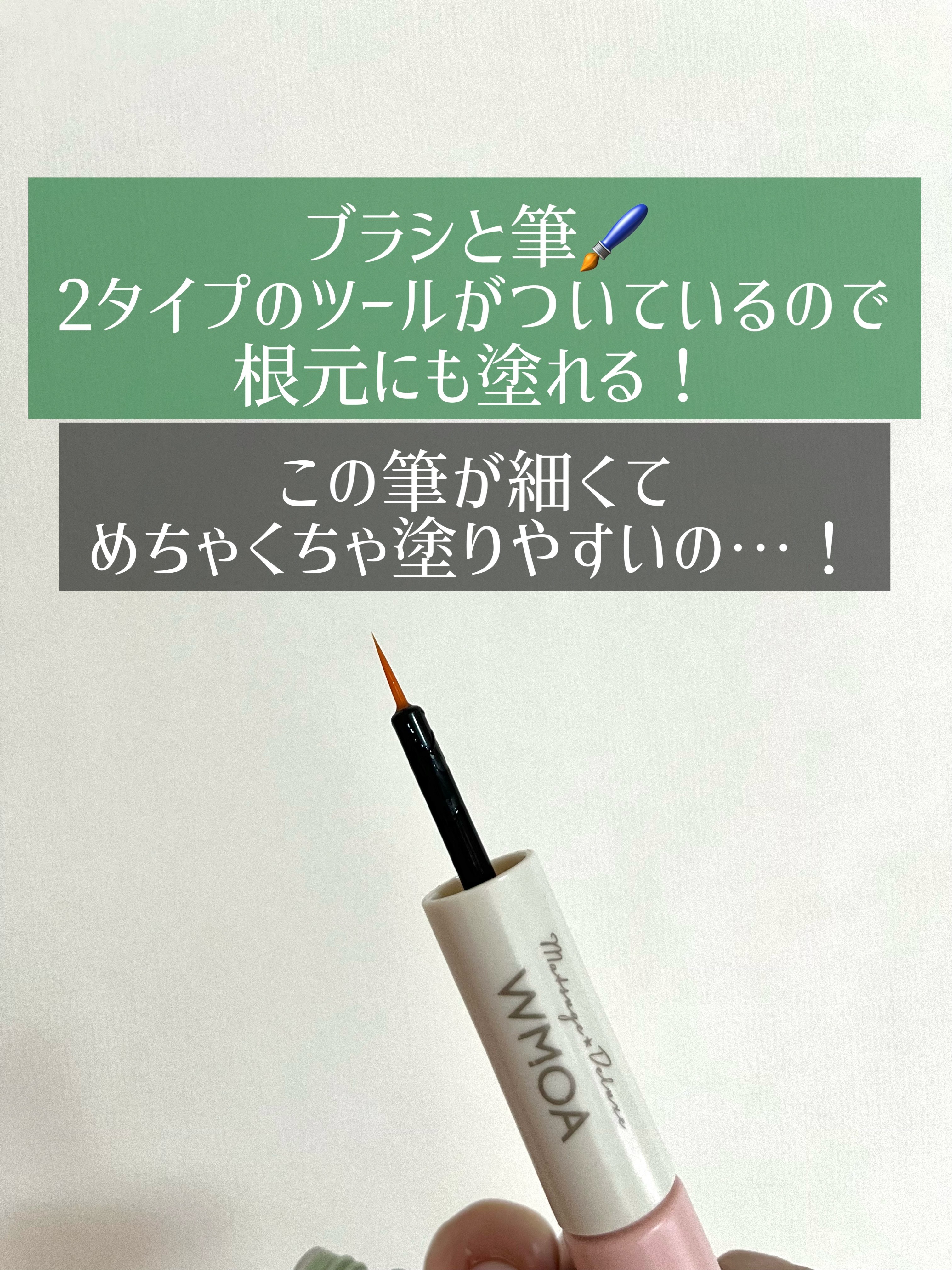 まつ毛デラックス WMOA/ニューモ/マスカラ下地を使ったクチコミ（2枚目）