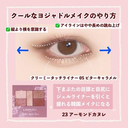 クリーミータッチライナー/キャンメイク/ジェルアイライナーを使ったクチコミ(2枚目)