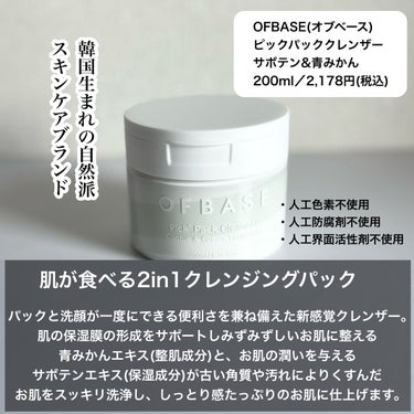 ピックパック クレンザー サボテン&青みかん/OFBASE/洗い流すパック・マスクを使ったクチコミ（2枚目）