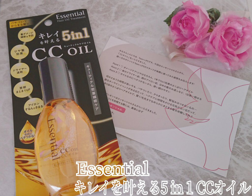 CCオイル/エッセンシャル/ヘアオイルを使ったクチコミ（1枚目）