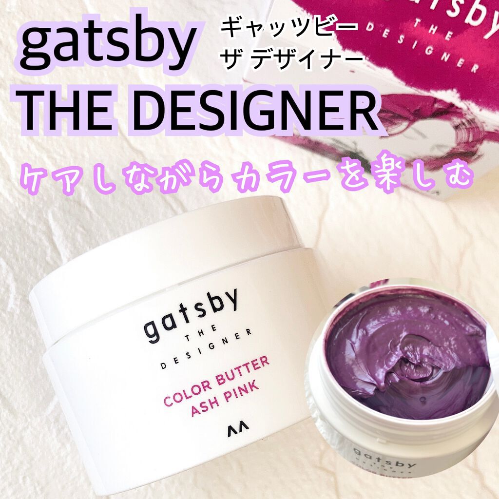 カラーバター/gatsby THE DESIGNER/ヘアカラーを使ったクチコミ(1枚目)