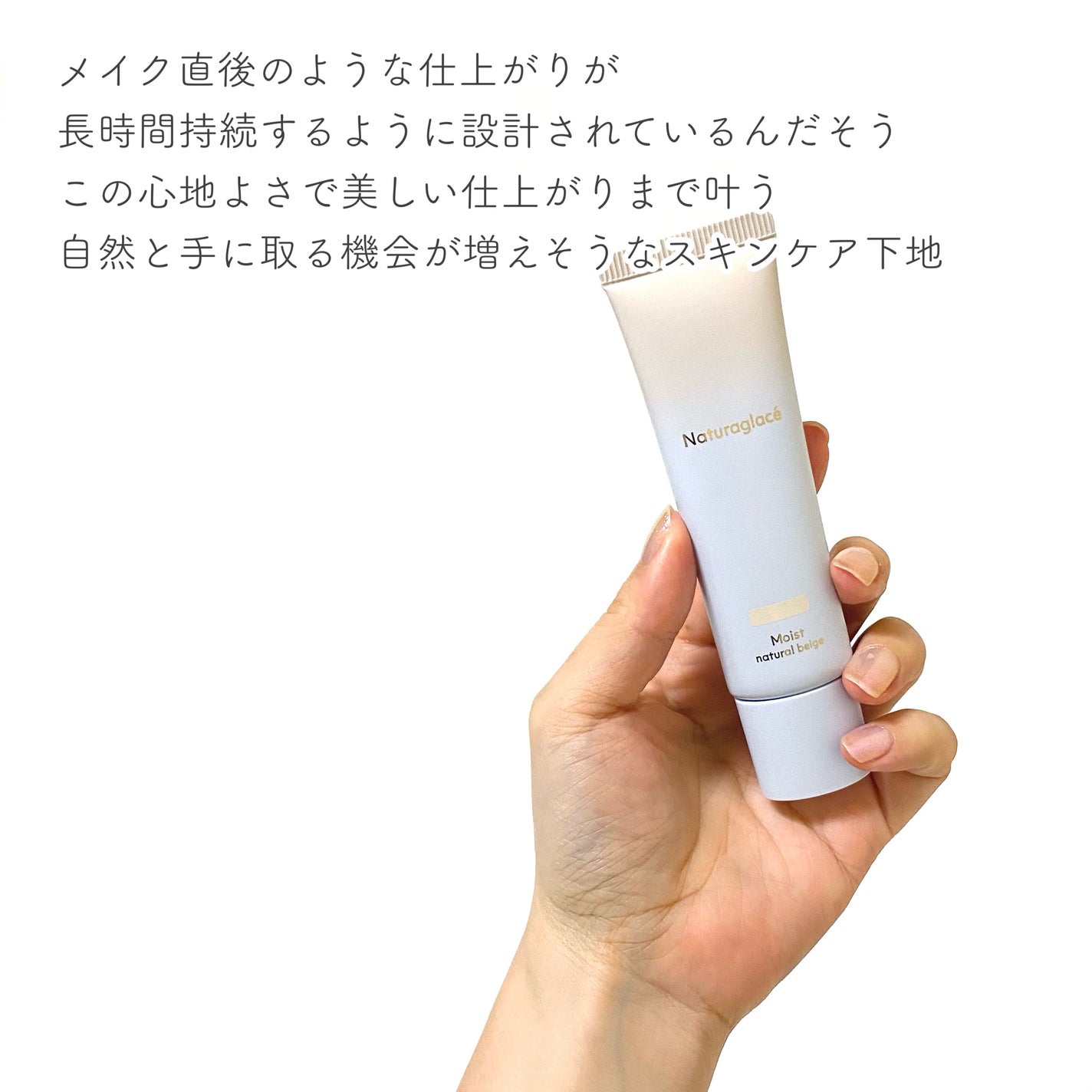 メイクアップ クリーム モイスト/ナチュラグラッセ/化粧下地を使ったクチコミ(6枚目)