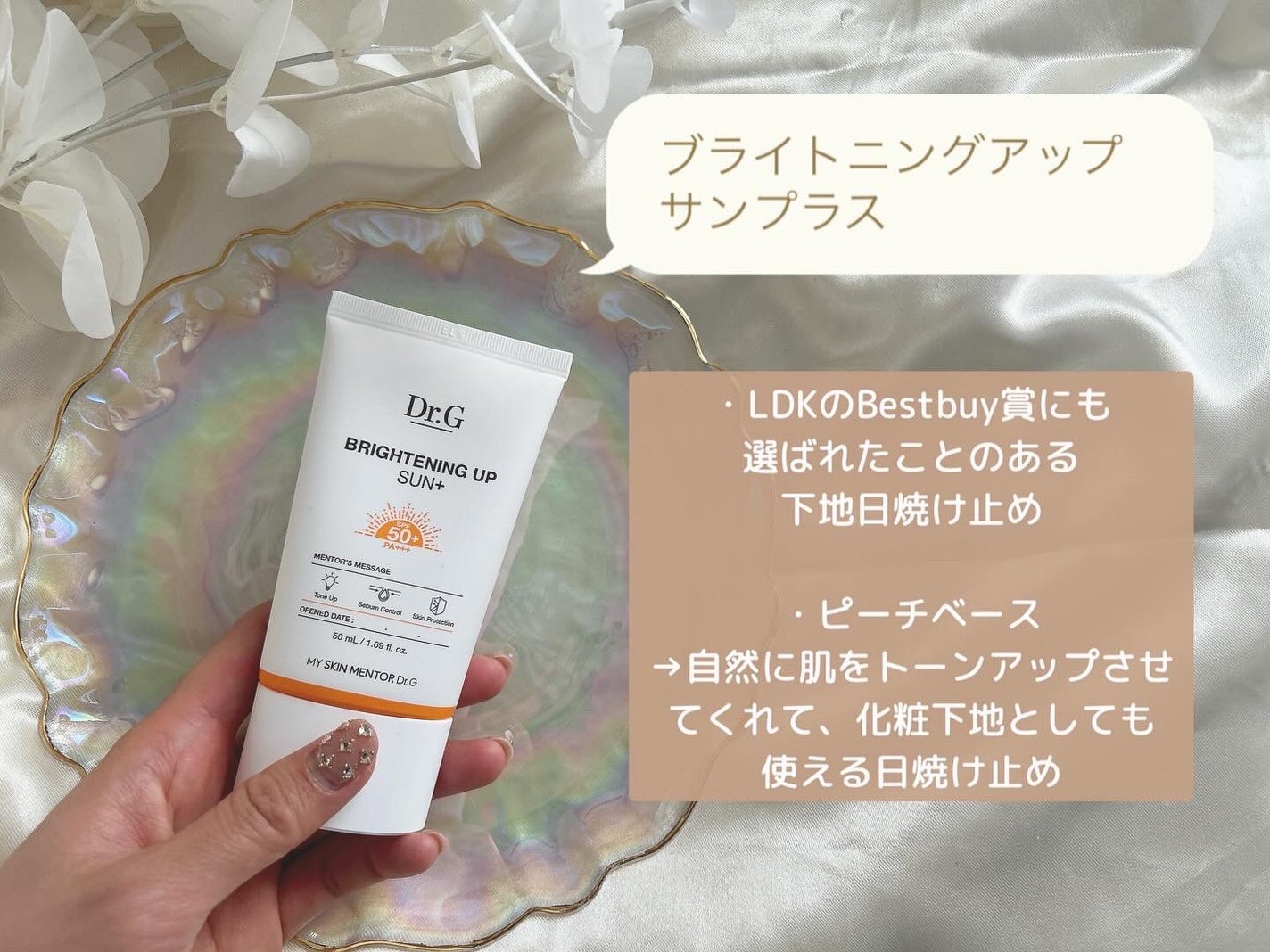 ブライトニングアップサンプラス/Dr.G/日焼け止めクリームを使ったクチコミ(3枚目)