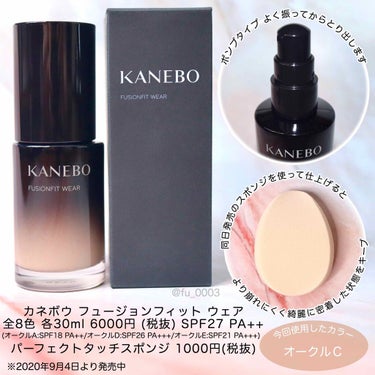 KANEBO カネボウ フュージョンフィット ウェアのクチコミ「9/4発売！KANEBOの新作ファンデーション✨
自然なツヤ感とカバー力が魅力！

KANEB.....」（2枚目）