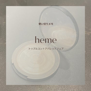 トリプルコントアパレット  フェア/heme/シェーディングを使ったクチコミ（1枚目）