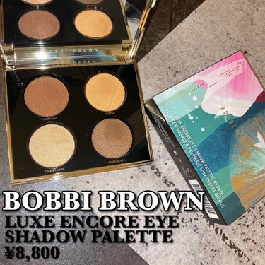 リュクス アンコール アイシャドウ パレット/BOBBI BROWN/アイシャドウパレットを使ったクチコミ（1枚目）