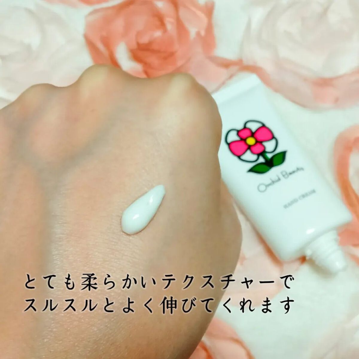 オーキッドビューティーハンドクリーム/椎名洋ラン園/ハンドクリームを使ったクチコミ（2枚目）