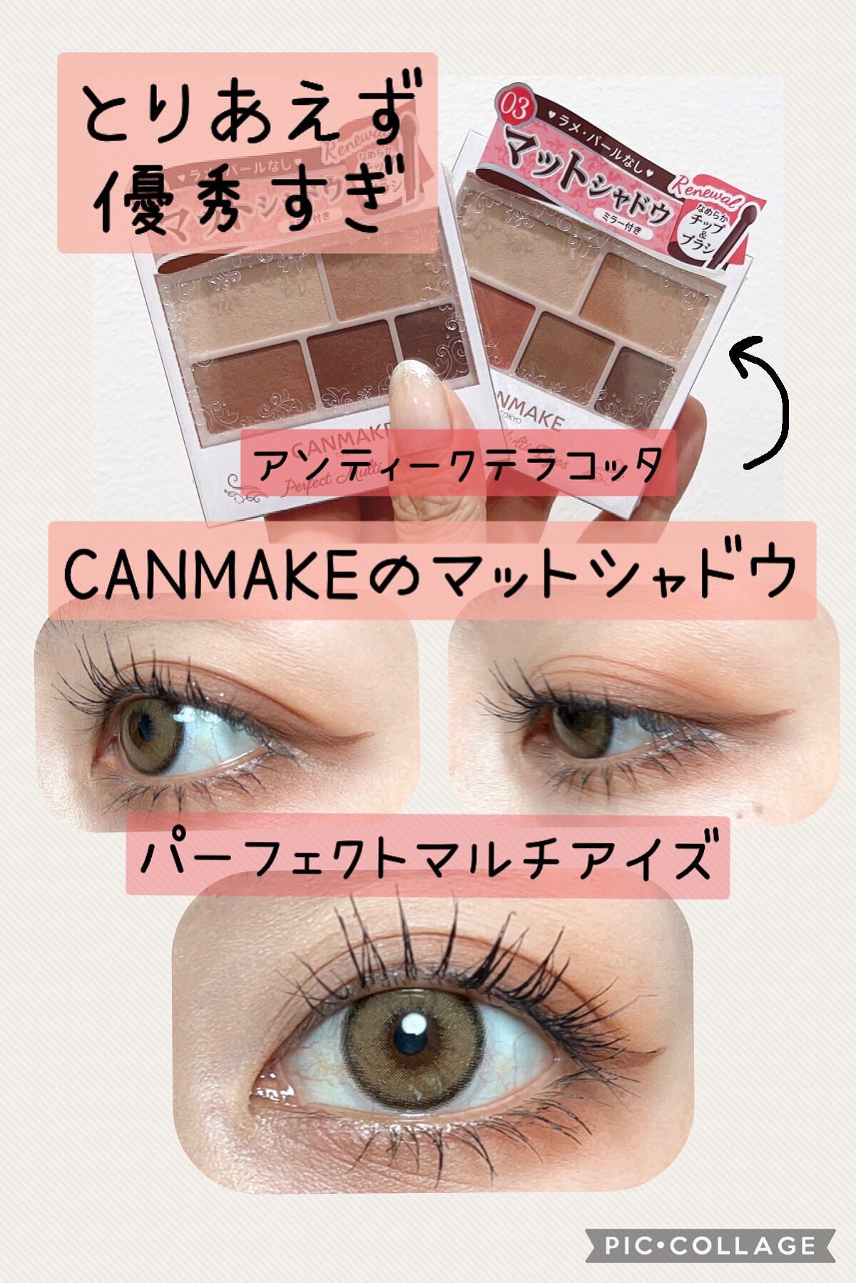 パーフェクトマルチアイズ/キャンメイク/アイシャドウパレットを使ったクチコミ(1枚目)