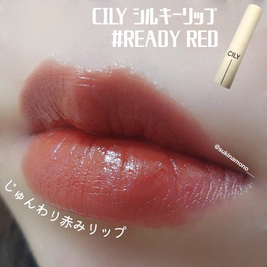 シルキーリップ #READY RED/CILY/口紅を使ったクチコミ（1枚目）