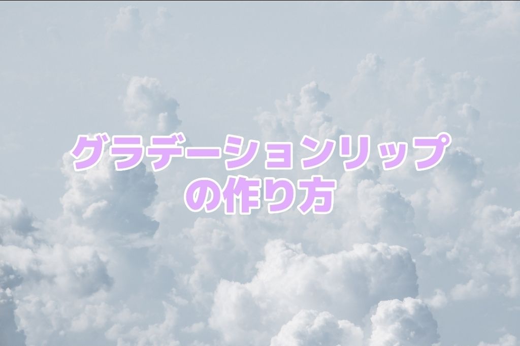 ディアダーリン ウォータージェルティント/ETUDE/リップティントを使ったクチコミ（1枚目）