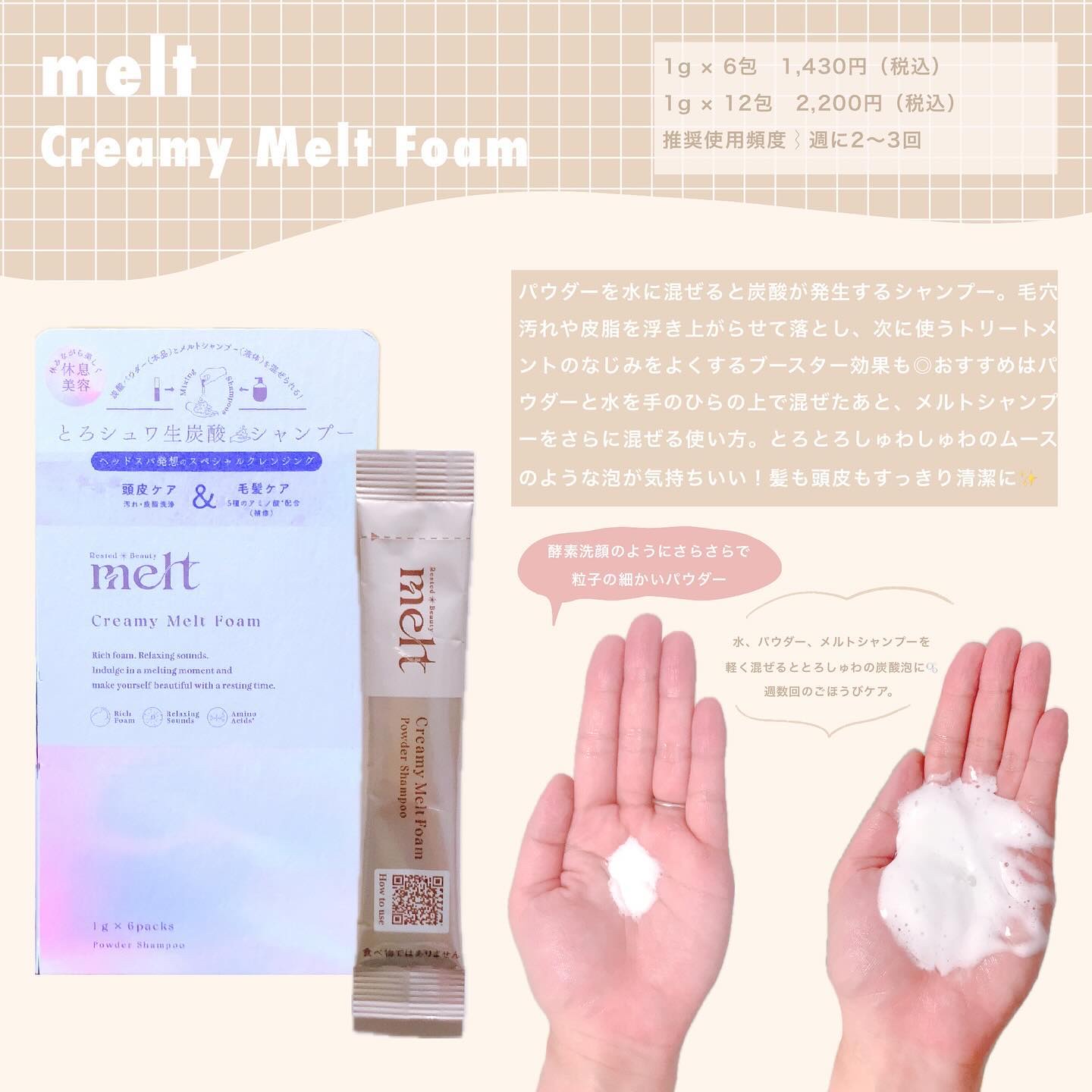 メルト クリーミーメルトフォーム/melt/市販シャンプーを使ったクチコミ（1枚目）