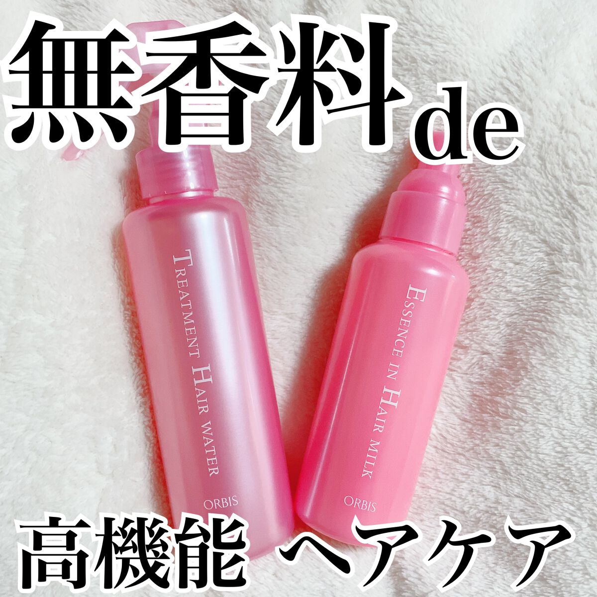 トリートメントヘアウォーター/オルビス/アウトバストリートメントを使ったクチコミ（1枚目）