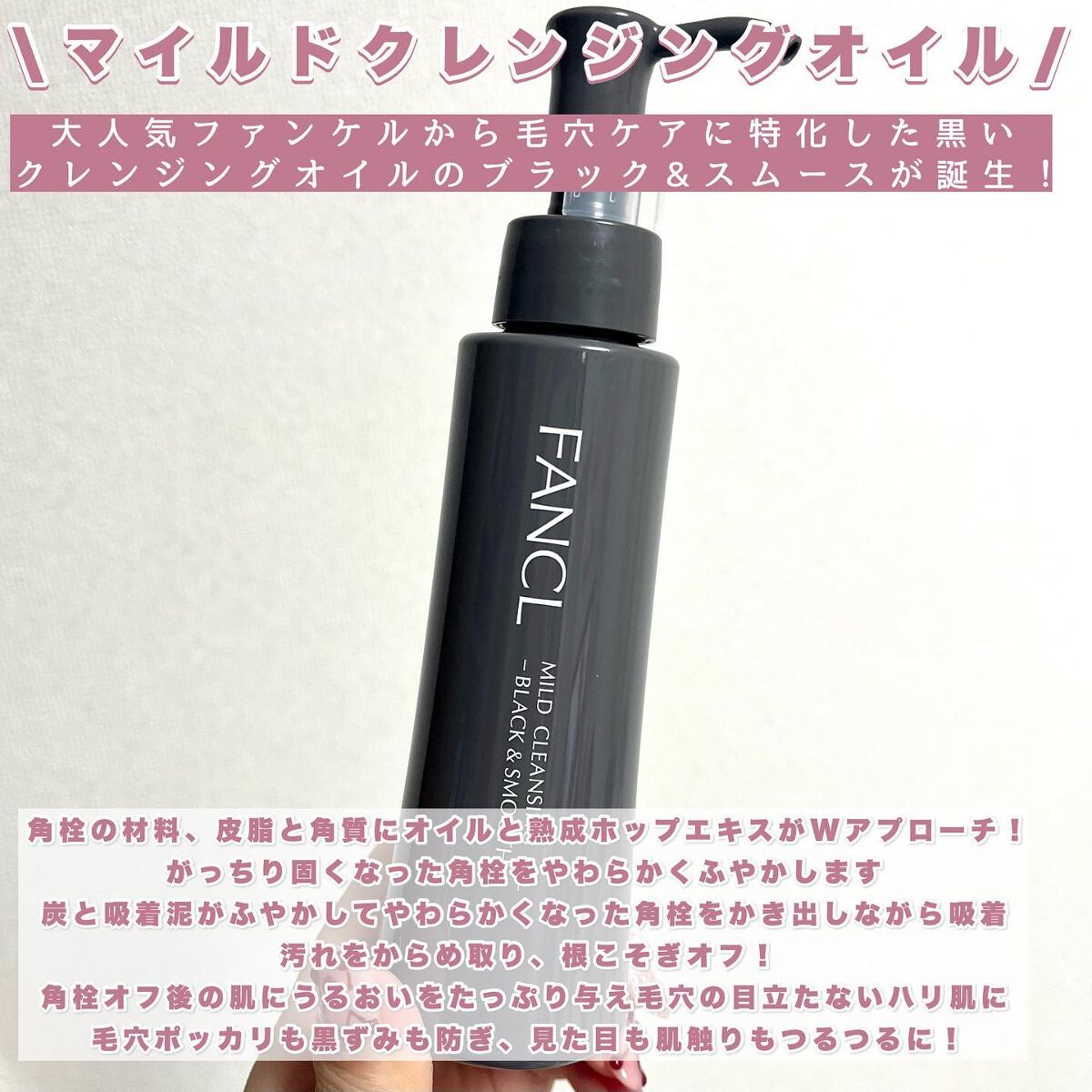 マイルドクレンジング オイル〈ブラック&スムース〉/ファンケル/オイルクレンジングを使ったクチコミ(2枚目)