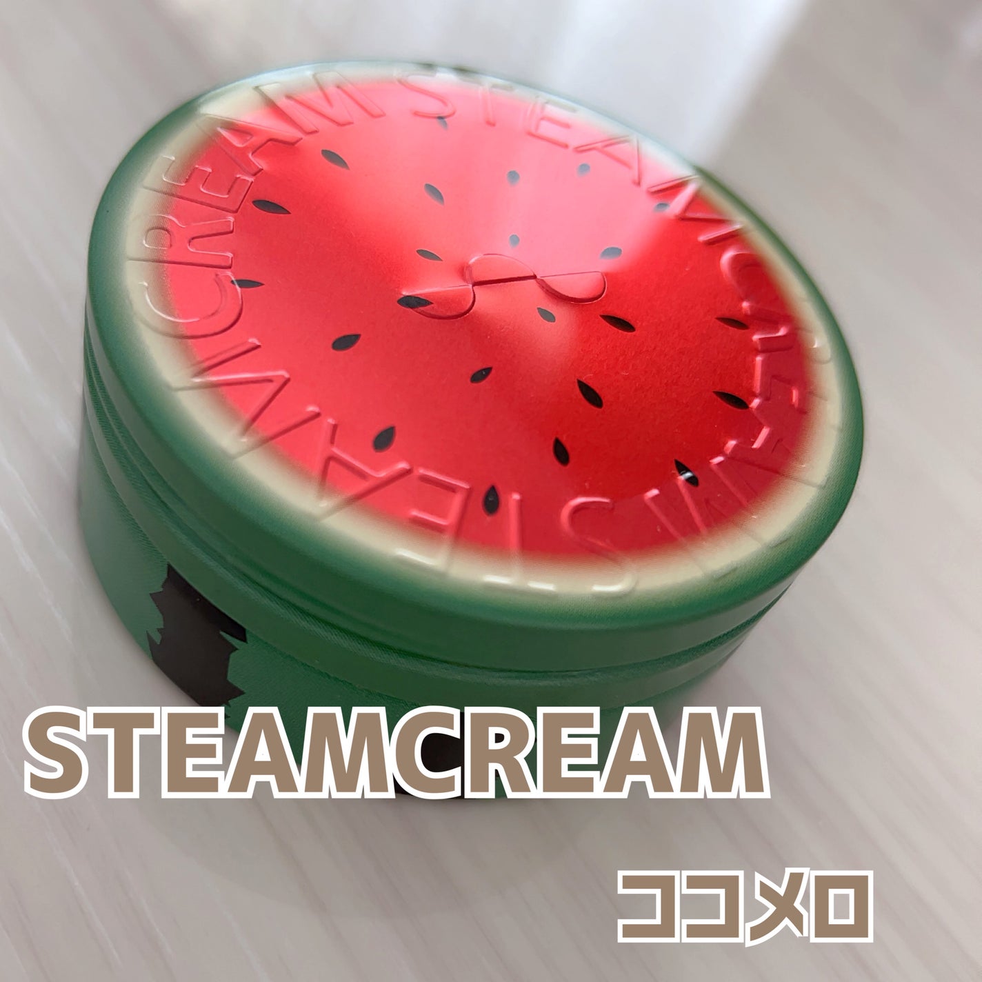 スチームクリーム ココメロ/STEAMCREAM/フェイスクリームを使ったクチコミ(1枚目)