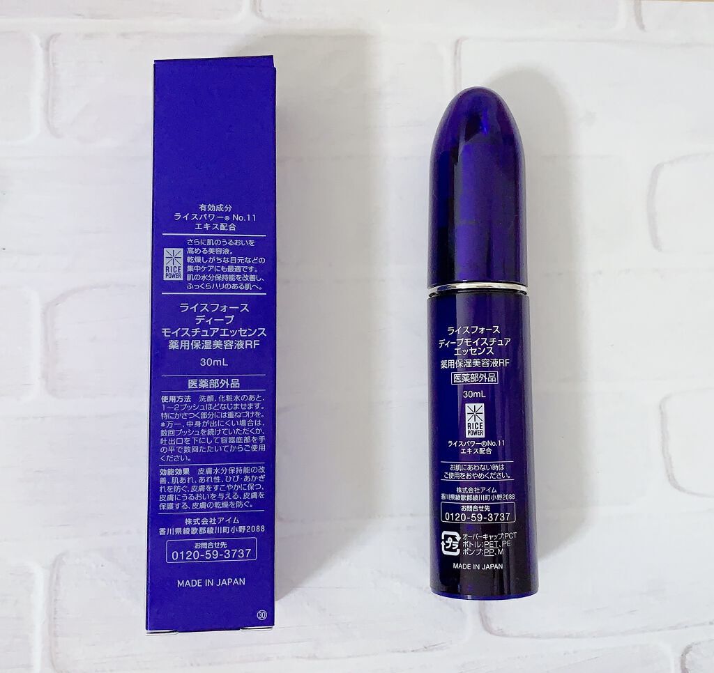 ディープモイスチュアエッセンス/ライスフォース/美容液を使ったクチコミ（2枚目）