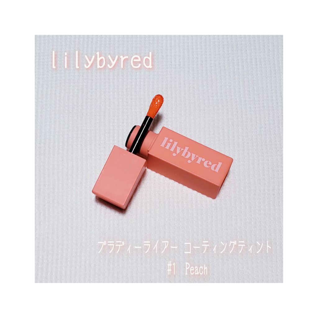 ブラッディライアー コーティングティント/lilybyred/リップティントを使ったクチコミ（1枚目）