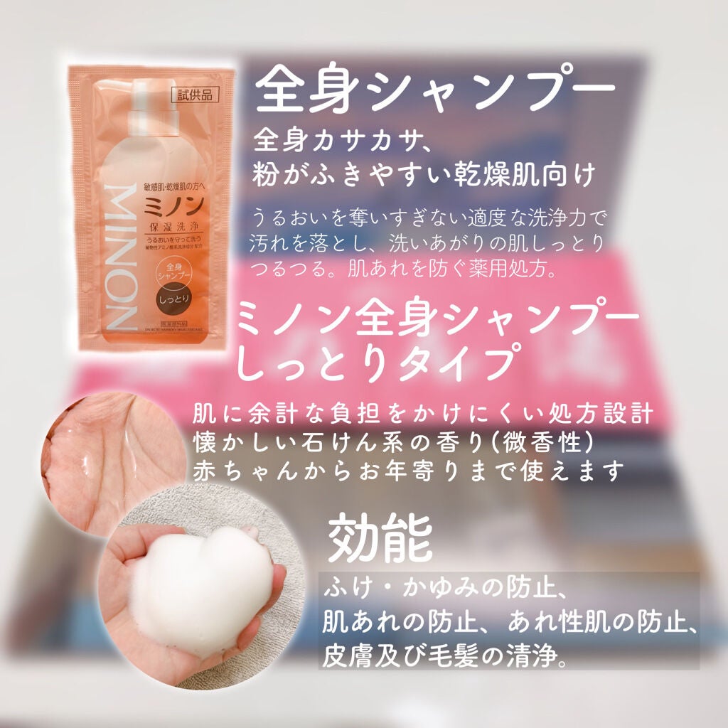 ミノン全身シャンプー(しっとりタイプ)/ミノン/ボディソープを使ったクチコミ(3枚目)
