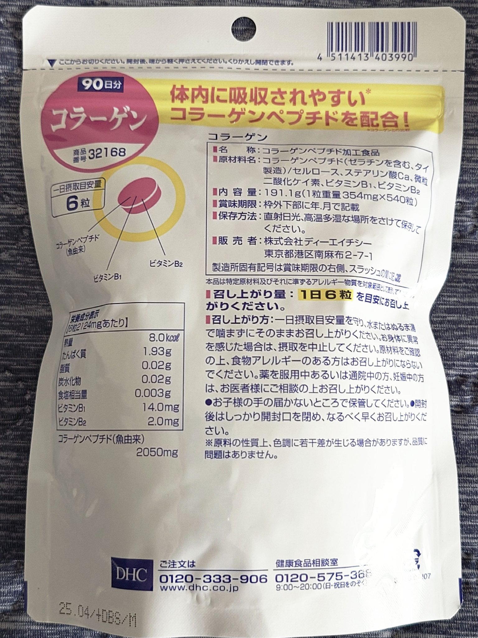 コラーゲン/DHC/美容サプリメントを使ったクチコミ（3枚目）