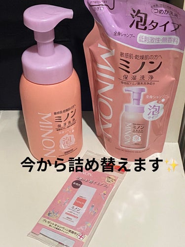 ミノン ミノン全身シャンプー(泡タイプ)のクチコミ「ミノン全身シャンプー
泡タイプ詰替え用 400ml

またもやサンプルがついてた💖嬉しい💖

.....」（2枚目）