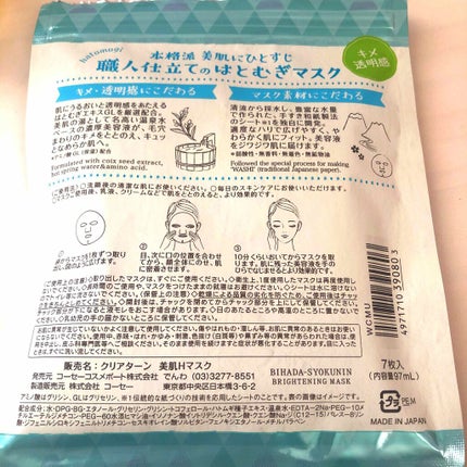 クリアターン 美肌職人 はとむぎマスク/クリアターン/シートマスク・パックを使ったクチコミ(2枚目)