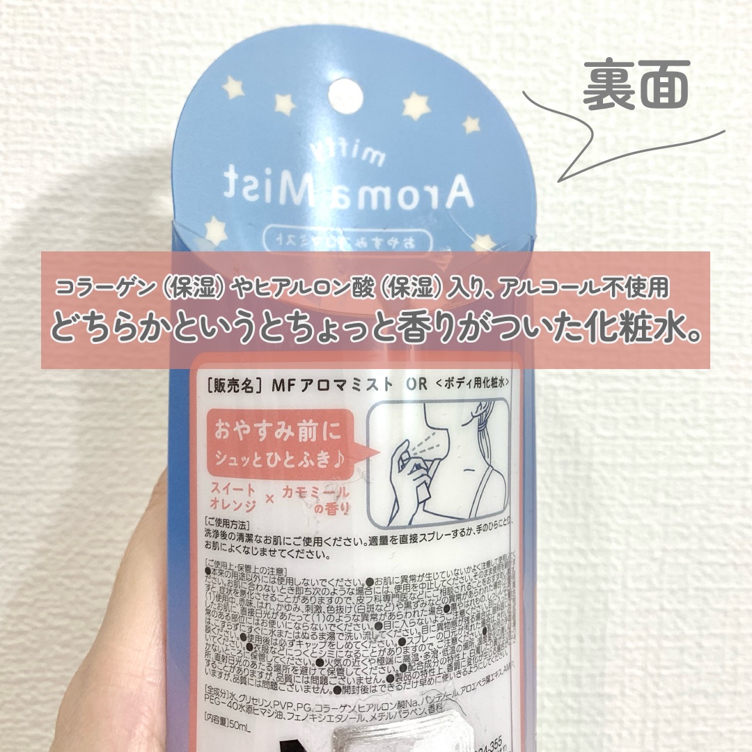MFおやすみアロマミスト/SHOBIDO/ミスト状化粧水を使ったクチコミ（3枚目）