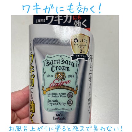 薬用足指さらさらクリーム/デオナチュレ/デオドラント・制汗剤を使ったクチコミ(3枚目)