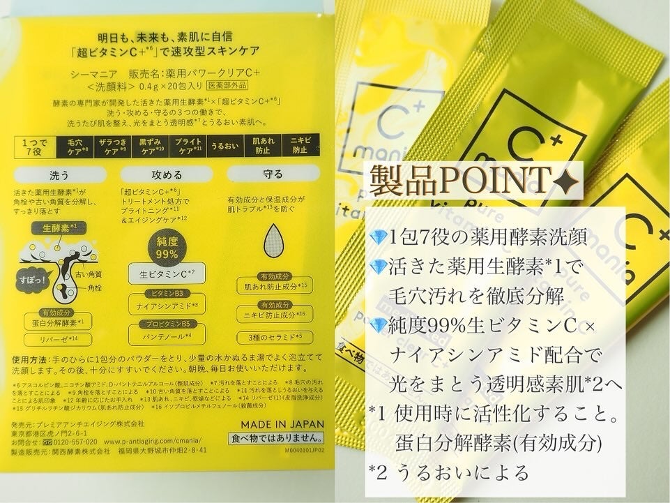 薬用パワークリアC+/C+mania/洗顔パウダーを使ったクチコミ(2枚目)