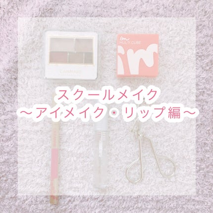 マルチキューブ/i’m meme/アイシャドウパレットを使ったクチコミ(1枚目)