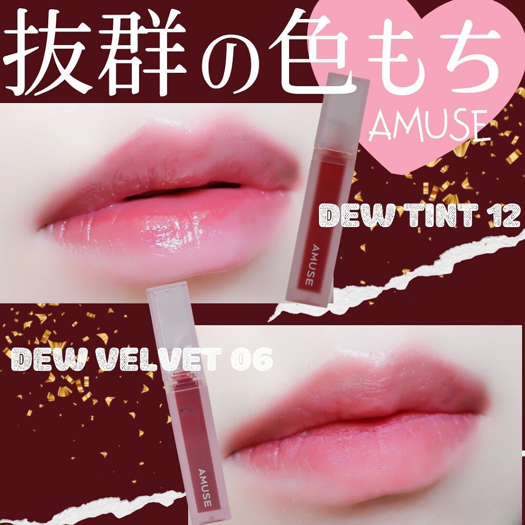 デューティント/AMUSE/リップティントを使ったクチコミ（1枚目）
