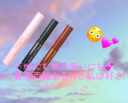クイックラッシュカーラー/キャンメイク/マスカラ下地を使ったクチコミ(1枚目)