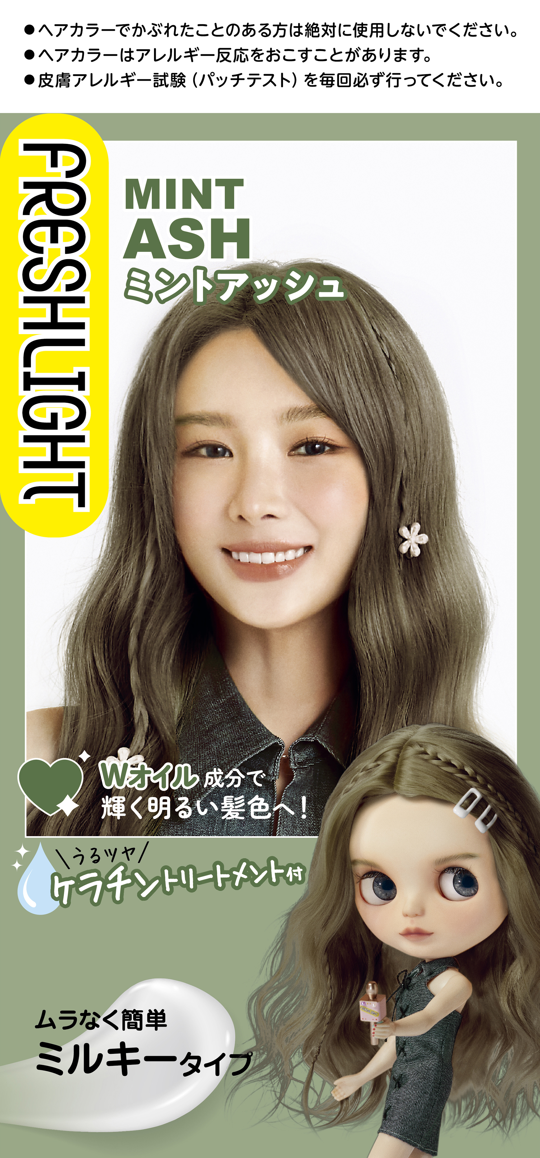 ミントアッシュ