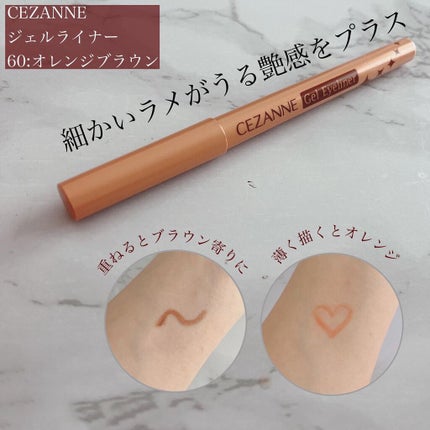 ジェルアイライナー/CEZANNE/ジェルアイライナーを使ったクチコミ(4枚目)
