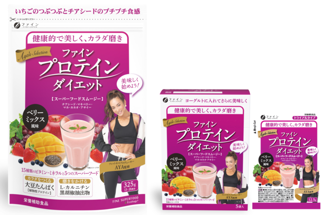 プロテイン ダイエット AYA'Sセレクション ベリーミックス風味 ファイン
