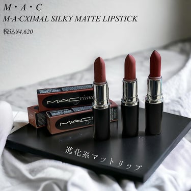 マキシマル シルキーマット リップスティック/M・A・C/口紅を使ったクチコミ（2枚目）