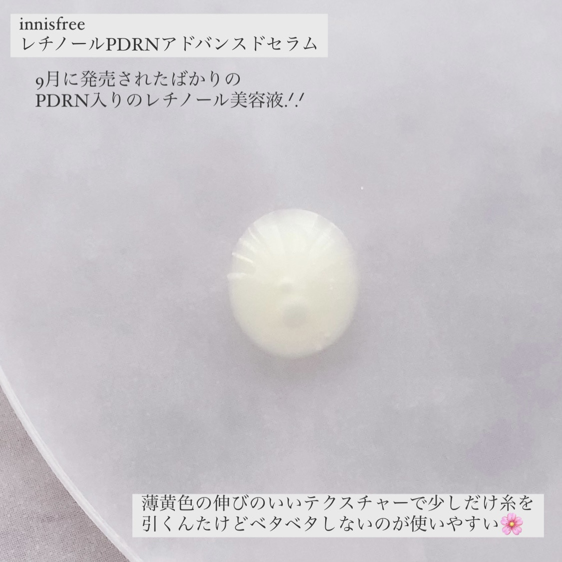 レチノール PDRN アドバンスド セラム/innisfree/美容液を使ったクチコミ（3枚目）